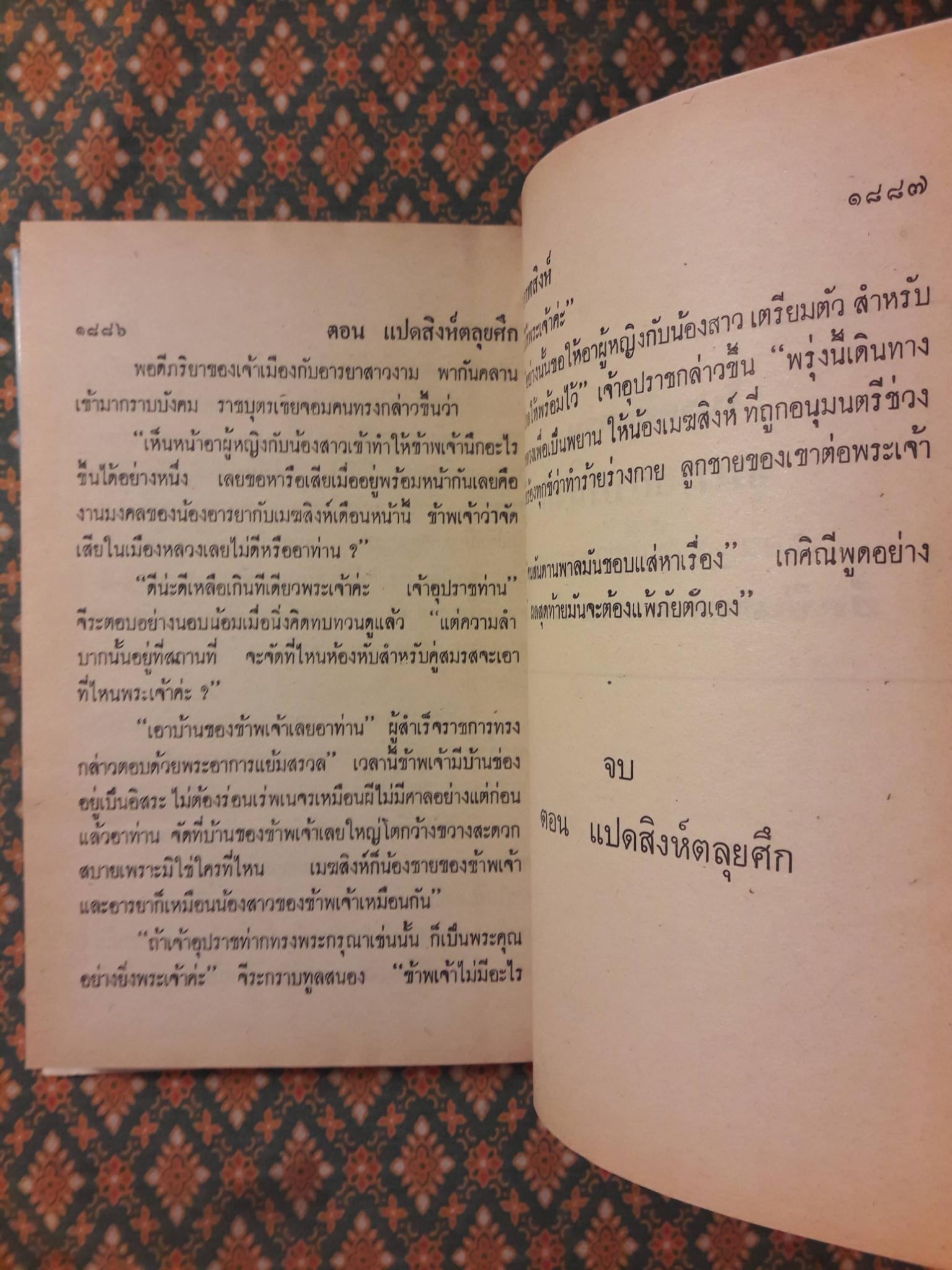 ขุนพลกาฬสิงห์ ตอนแปดสิงห์ตลุยศึก (4 เล่มจบ)