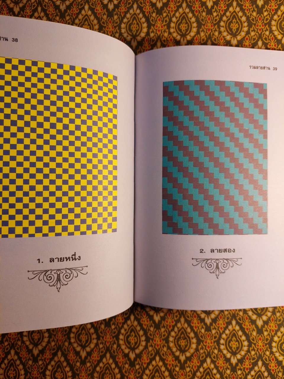 รวมลายสาน