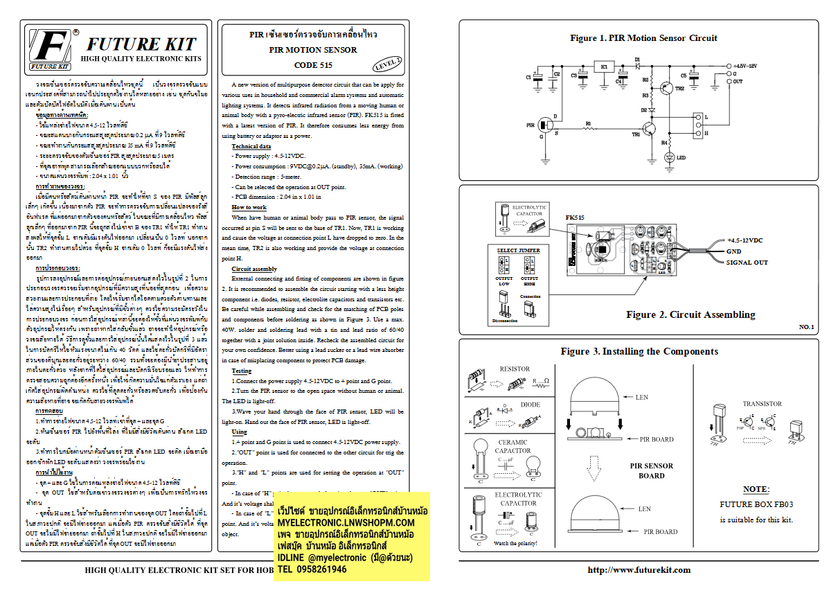 ขาย FK515 วงจร ชุดPIR เซ็นเซอร์ตรวจจับการเคลื่อนไหว ชุดคิท ยังไม่ประกอบลงปริ้น ยี่ห้อ FUTURE KIT ราคา ตัวละ ชุดละ . . . . หน่วย บาท ยังไม่ประกอบลงปริ้น PCB โครงการ อิเล็กทรอนิกส์ นักเรียน ฟิวเจอร์คิท