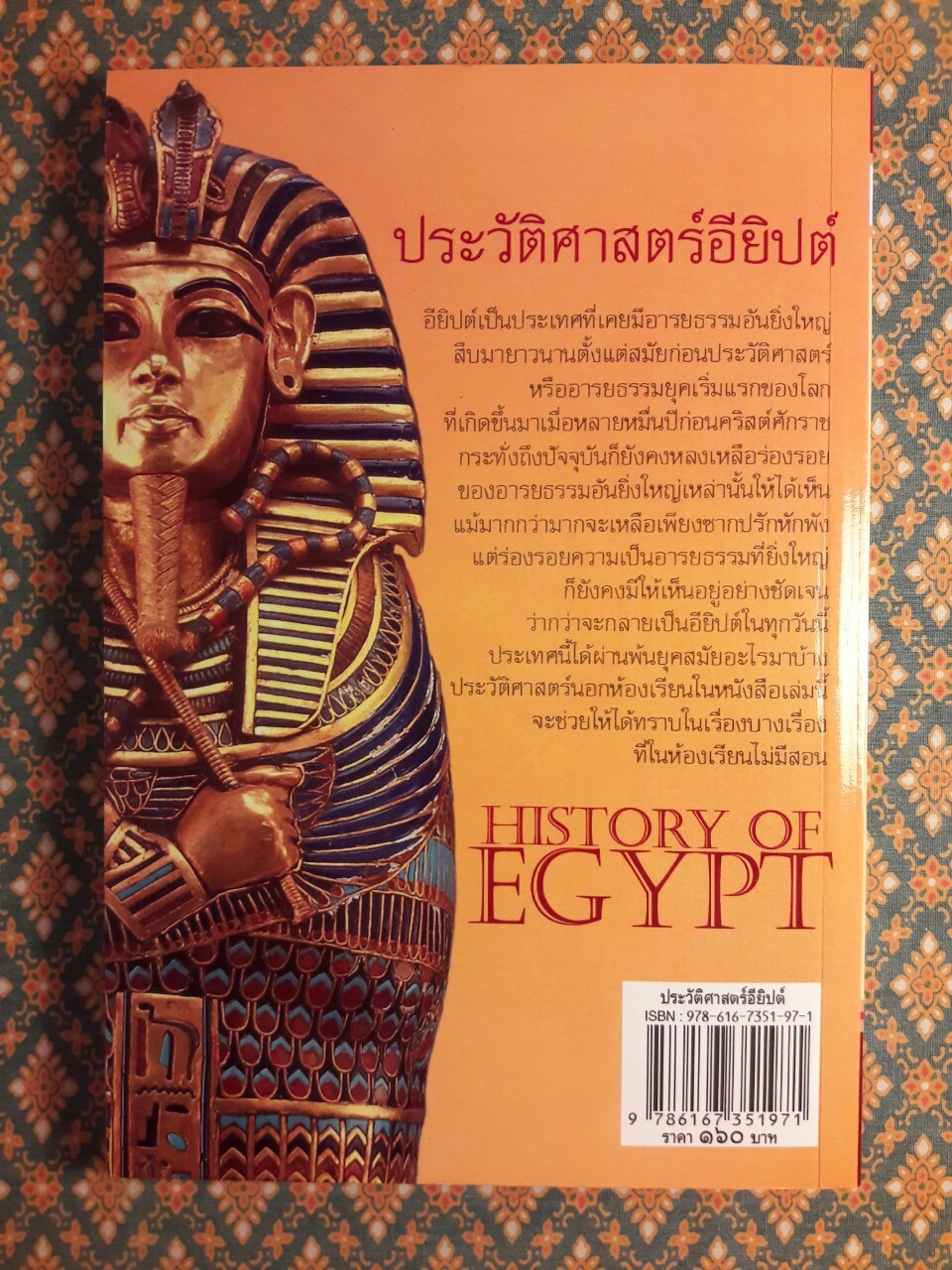 ประวัติศาสตร์อียิปต์จากยุคก่อนราชวงศ์จนถึงปัจจุบัน