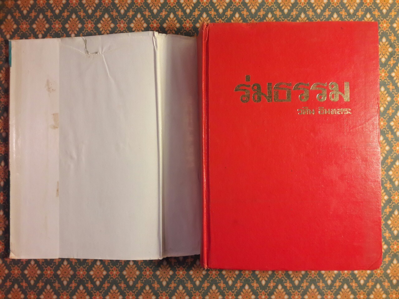 ร่มธรรม