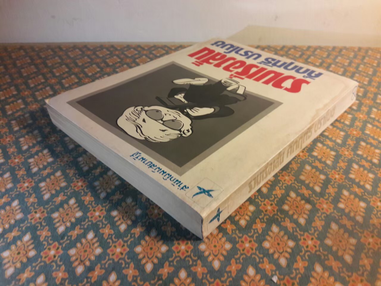 รวมเรื่องสั้น คึกฤทธิ์ ปราโมช ”หนังสือดี 100 ชื่อเรื่องที่เด็กและเยาวชนไทยควรอ่าน”