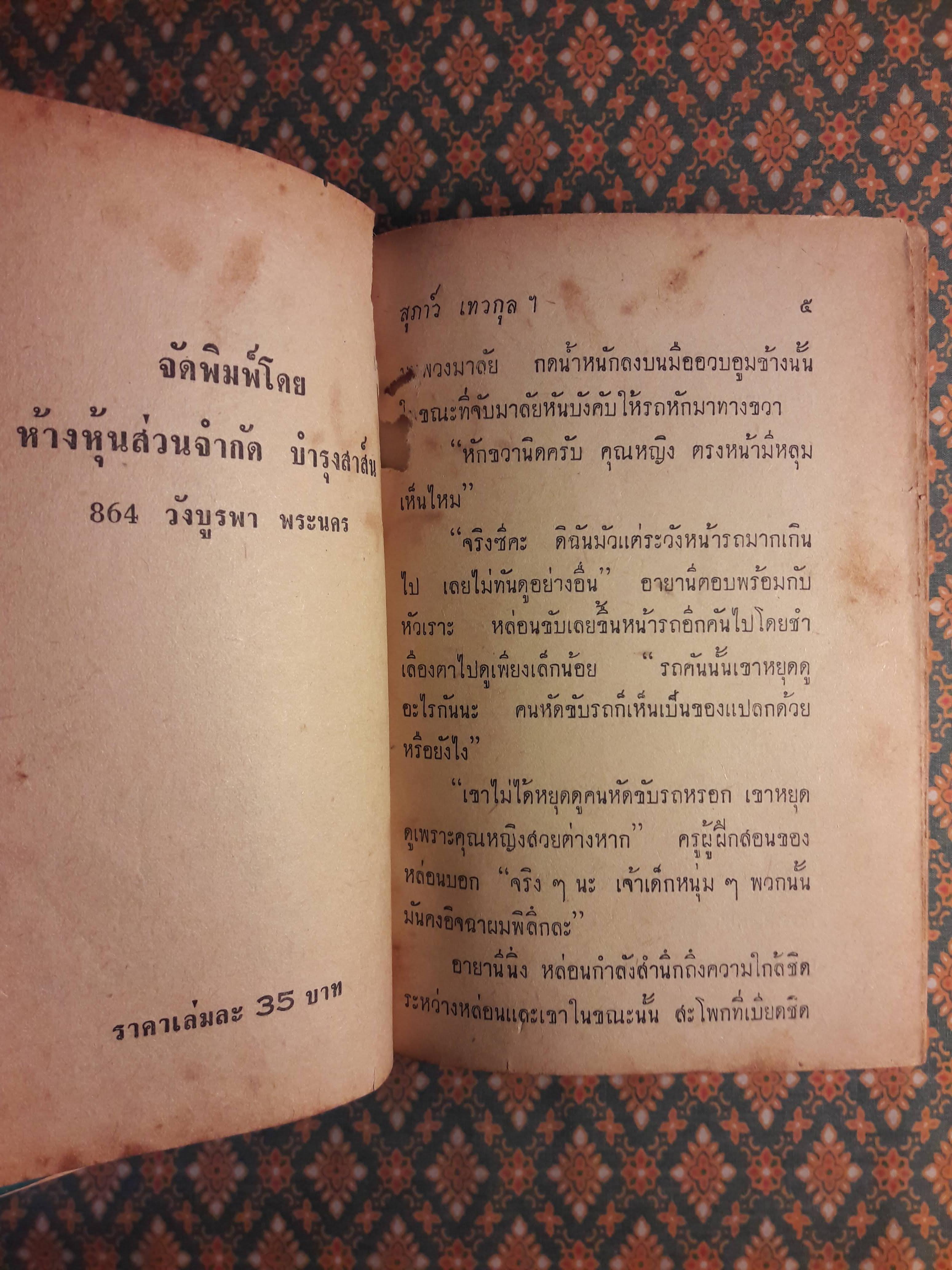 ไฟใต้น้ำ (เล่มจบ)