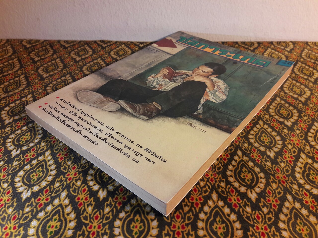 ช่อการะเกด ฉบับที่ 26 มีนาคม - เมษายน 2539