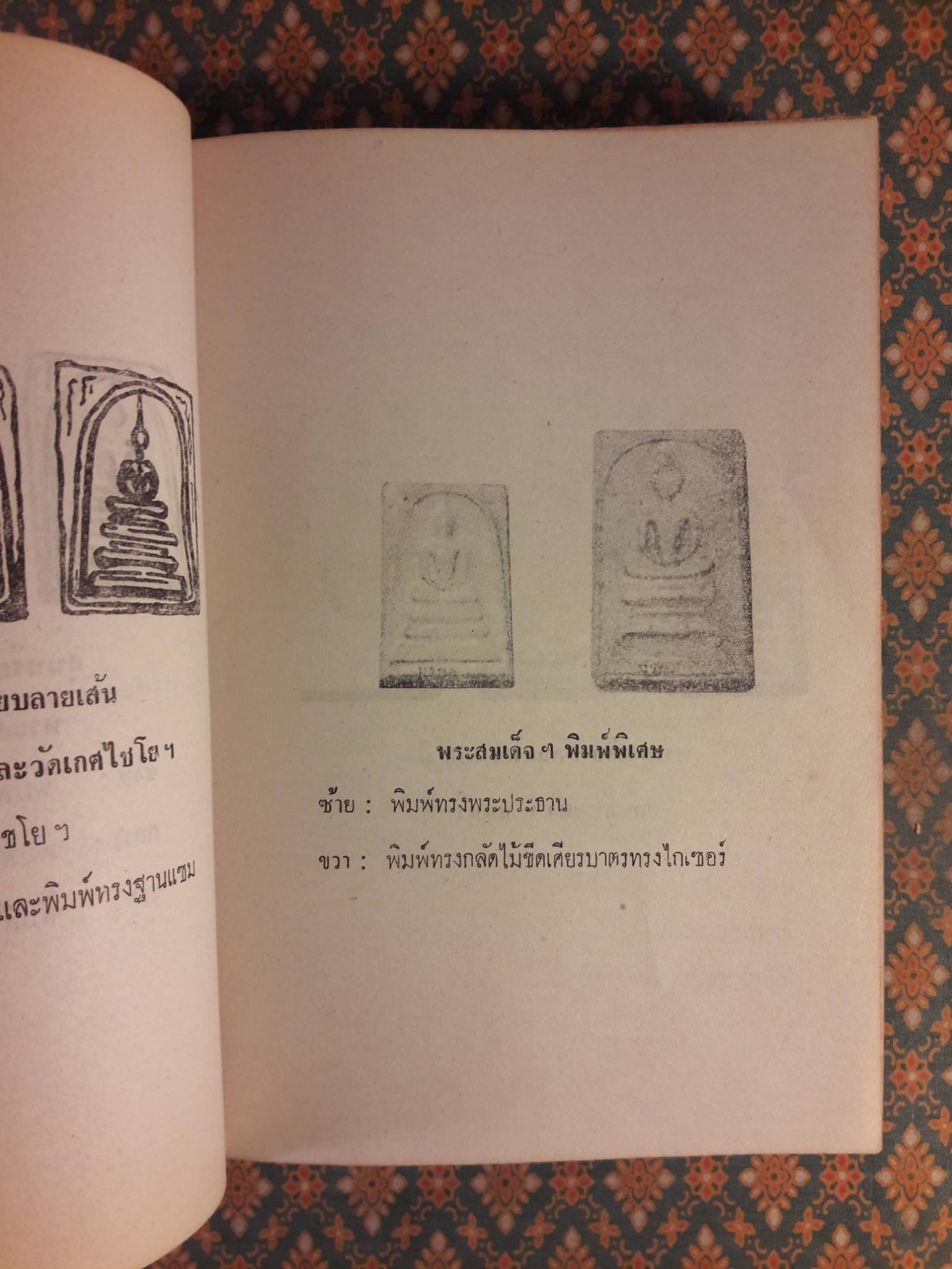 พระเครื่องประยุกต์