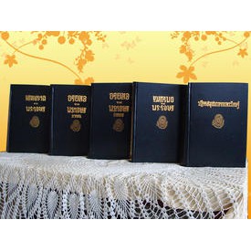 หนังสือชุด ธรรมโฆษณ์ ชุดจากพระโอษฐ์ (๕ เล่ม) พุทธทาสภิกขุ (เฉพาะหนังสือ ไม่รวมฐานไม้)