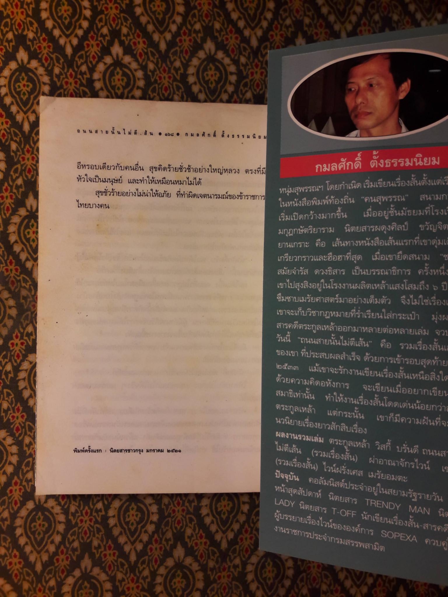 ถนนสายนั้นไม่ตีเส้น