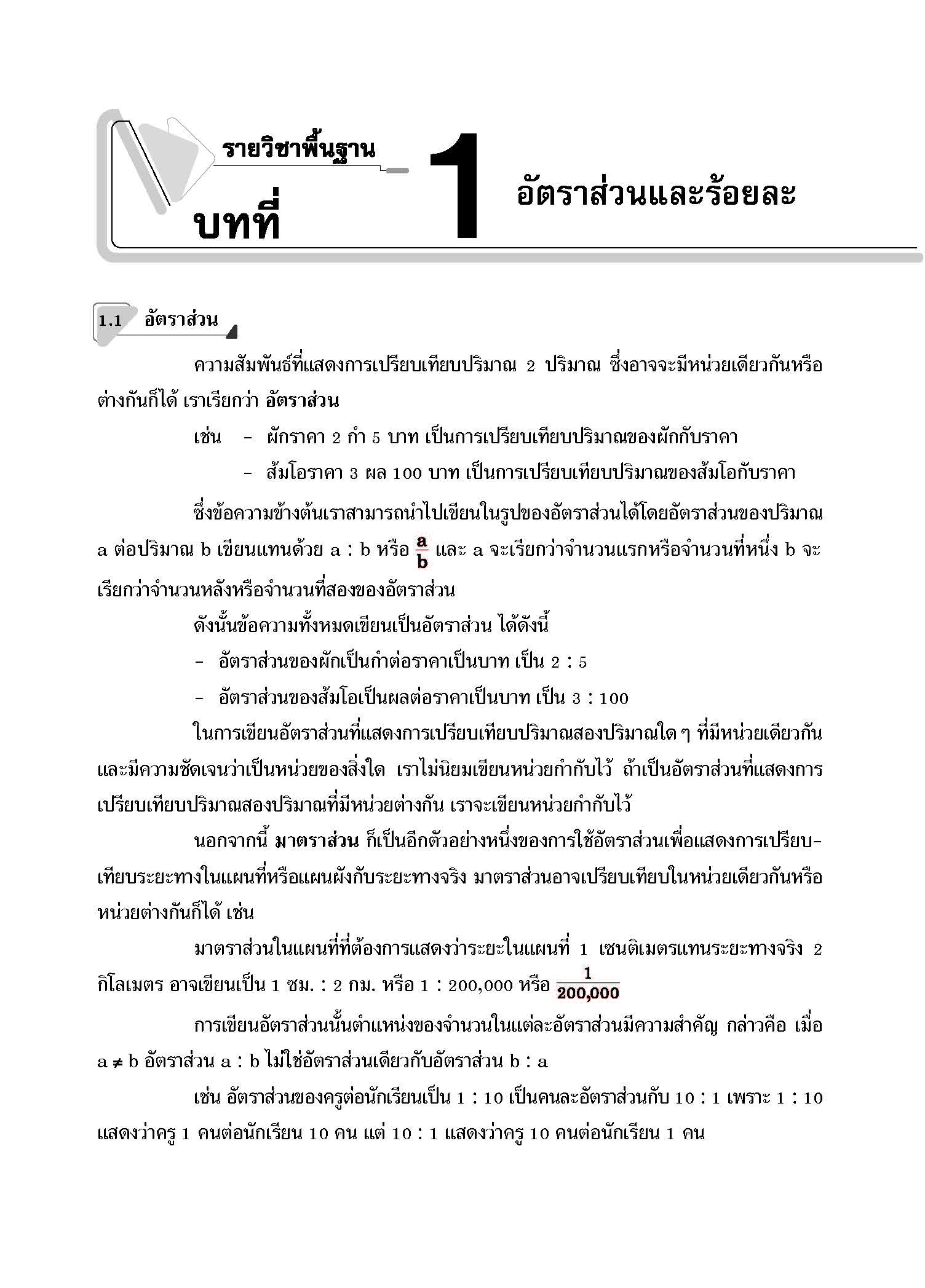 คู่มือเตรียมสอบ ม.2 (หลักสูตร ปี 51)