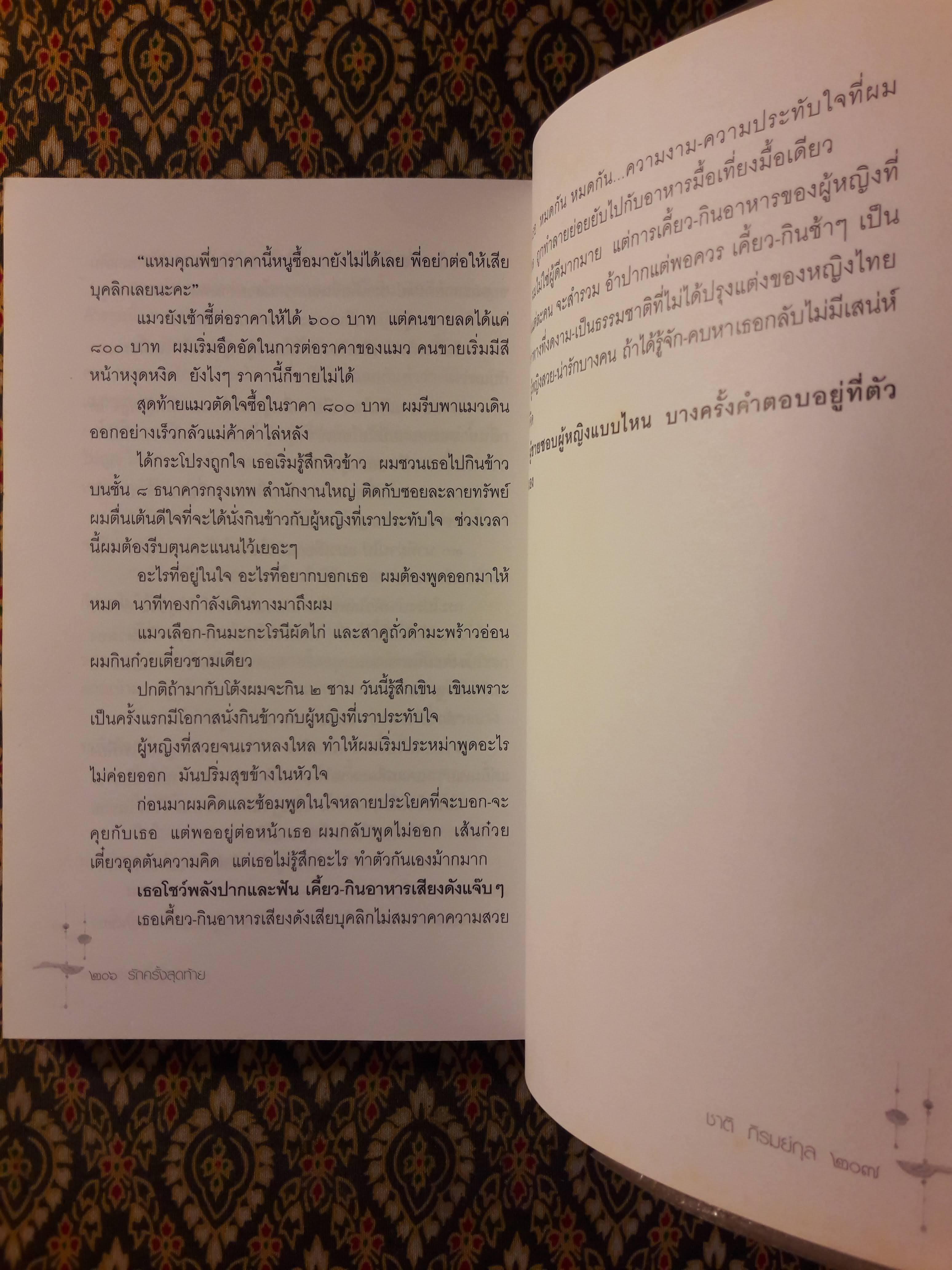 รักครั้งสุดท้าย