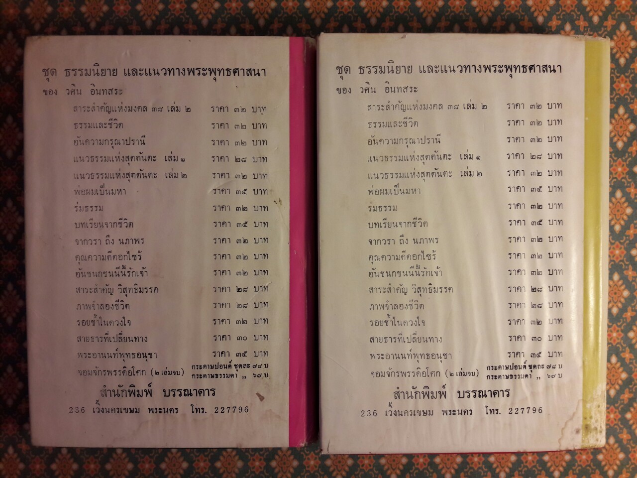 สาระสำคัญแห่งมงคล 38 (เล่ม 1-2)