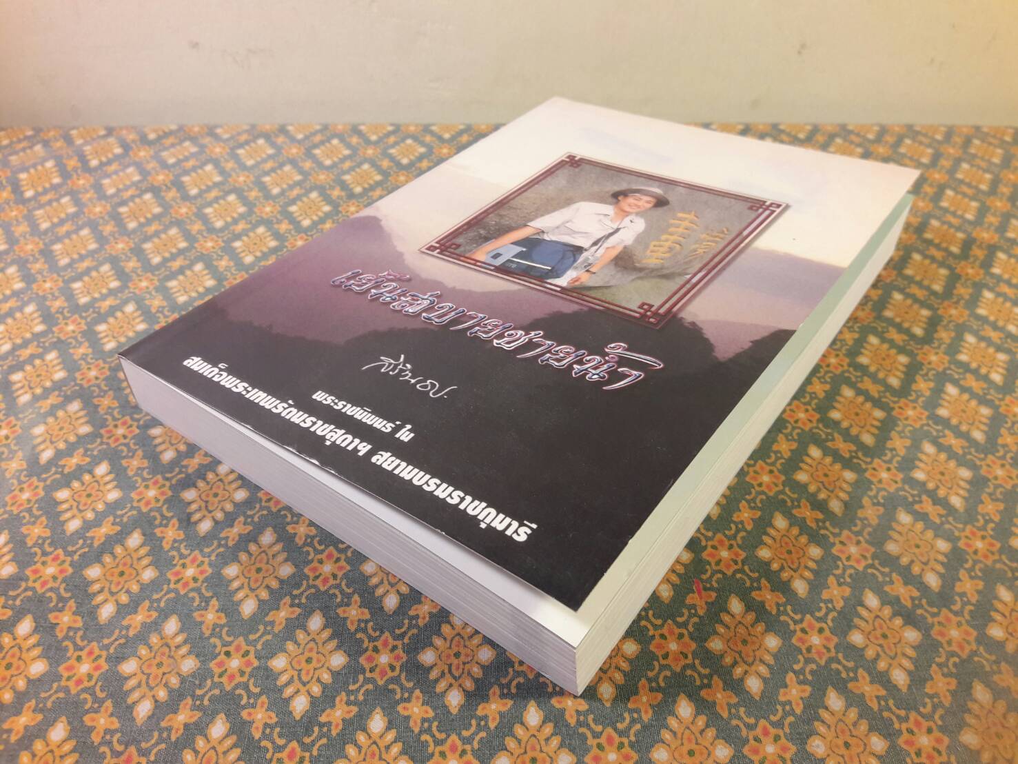 เย็นสบายชายน้ำ