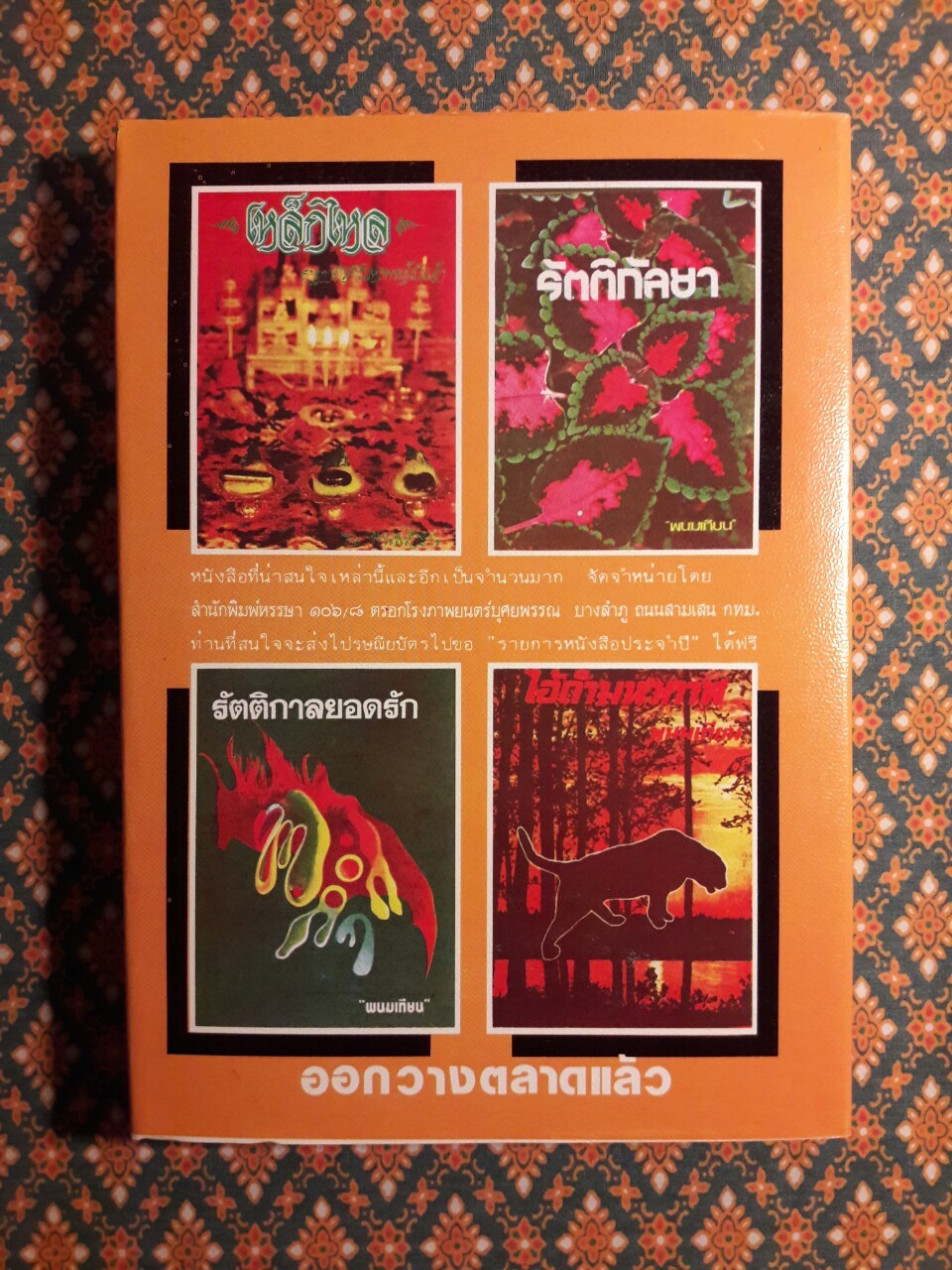 ปฏิบัติการลูกผู้ชาย (38 เล่มจบ)