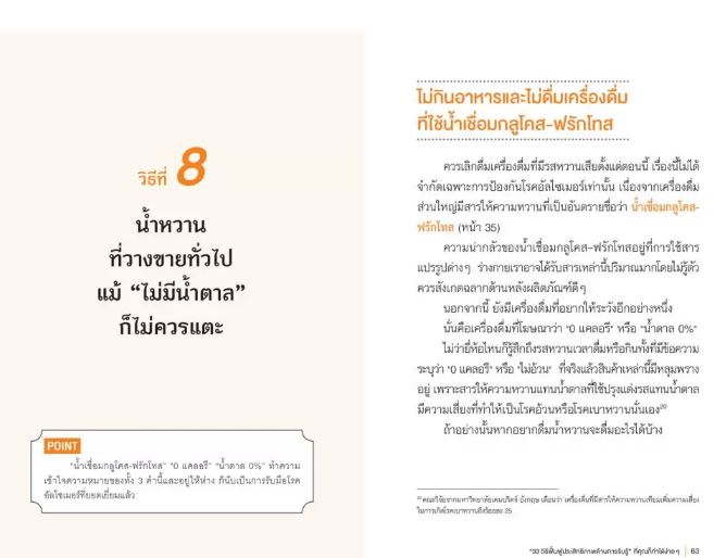 NANMEEBOOKS หนังสือ 33 วิธีปฏิวัติร่างกายไม่ให้เป็นอัลไซเมอร์ : Alternative Health สุขภาพ