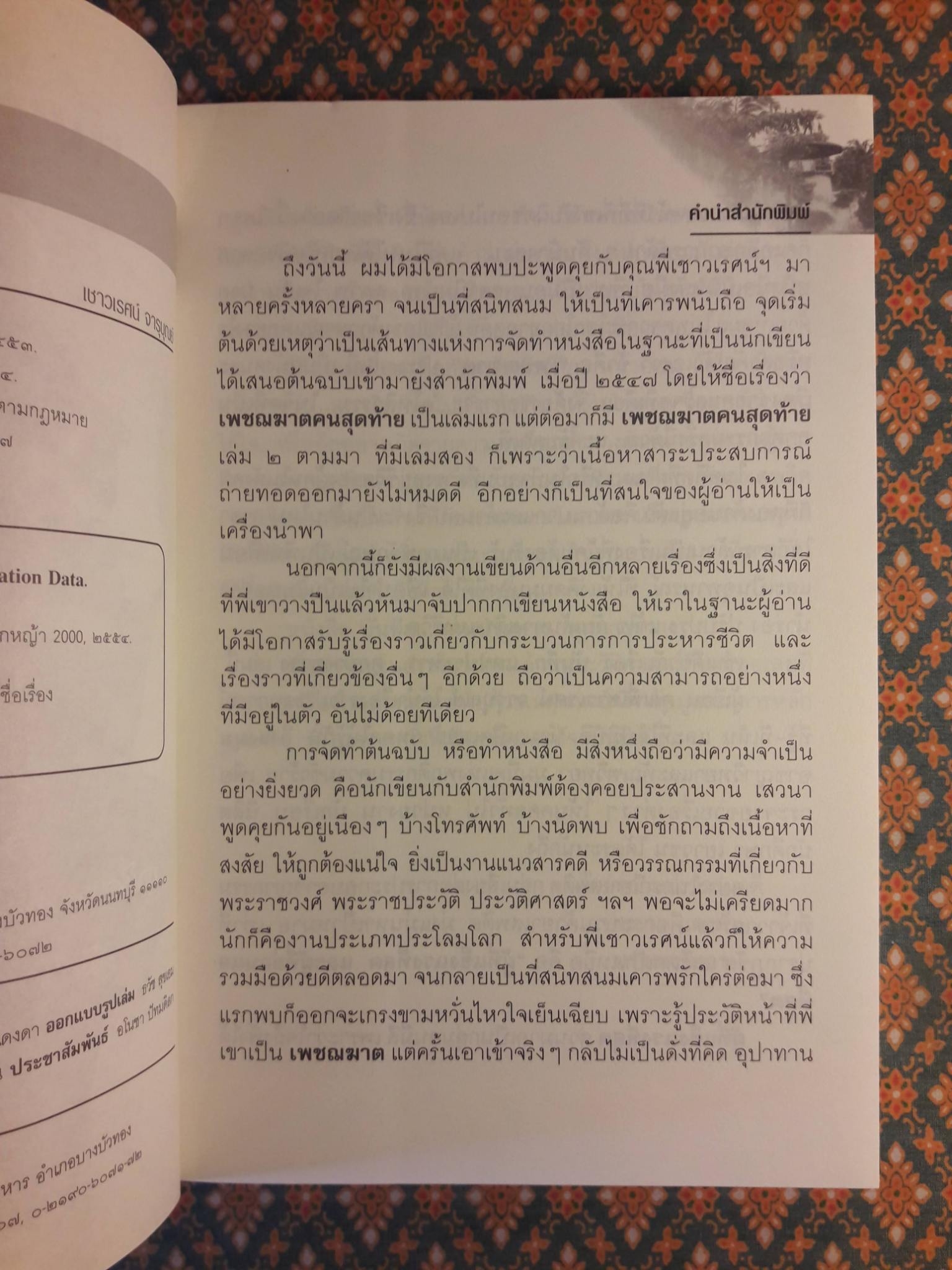 บันทึกแดนประหาร คุกบางขวาง