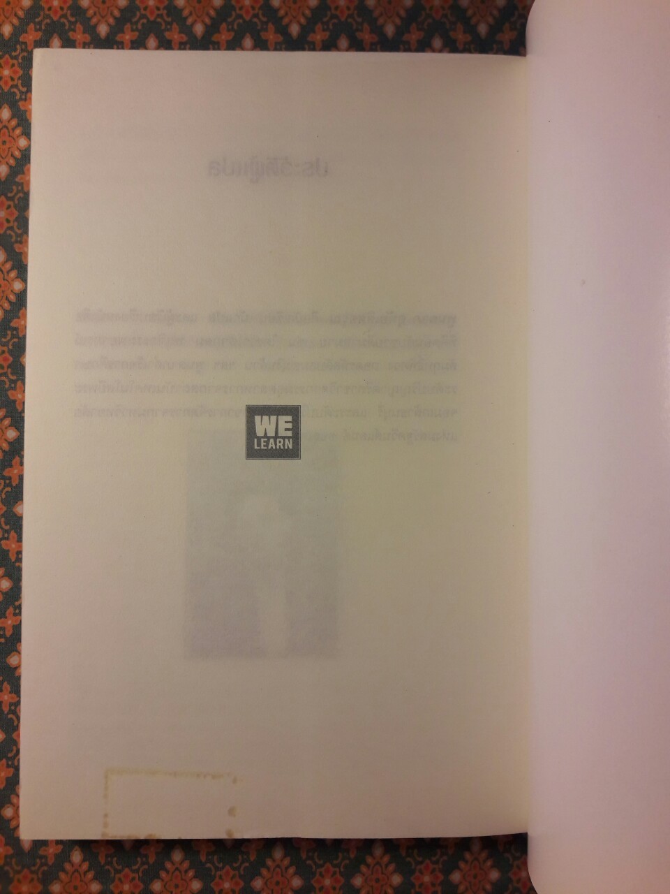 เศรษฐพิลึก FREAKONOMICS