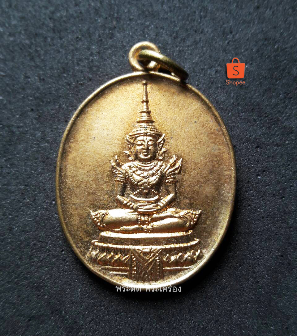 เหรียญพระแก้วมรกต มูลนิธิสังฆศาสน์ โดยเกจิที่มีชื่อเสียงในยุคนั้นร่วมปลุกเสกมากมายรวมทั้งหลวงพ่อเอียวัดบ้านด่าน