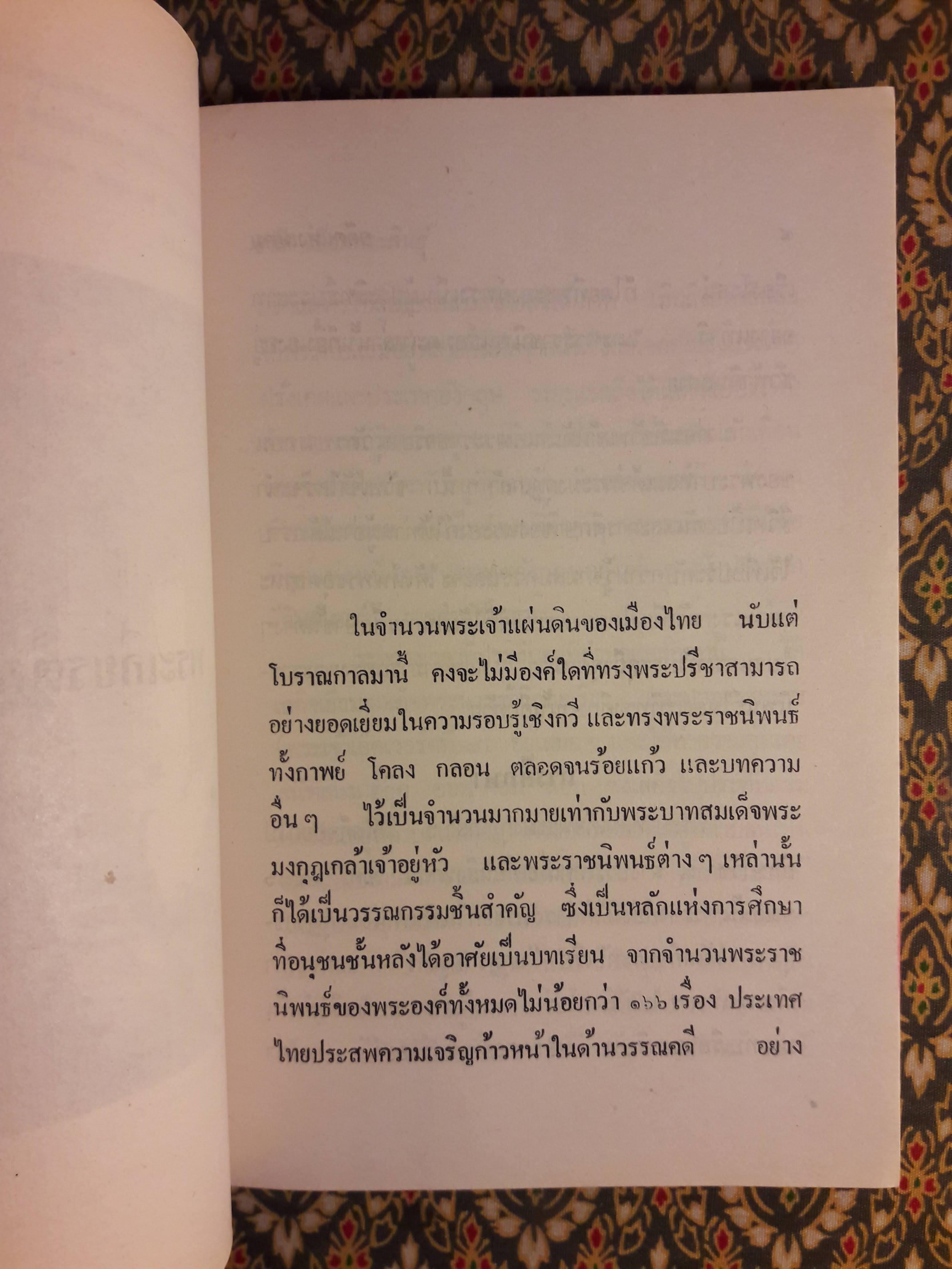 อดีตแห่งสยาม