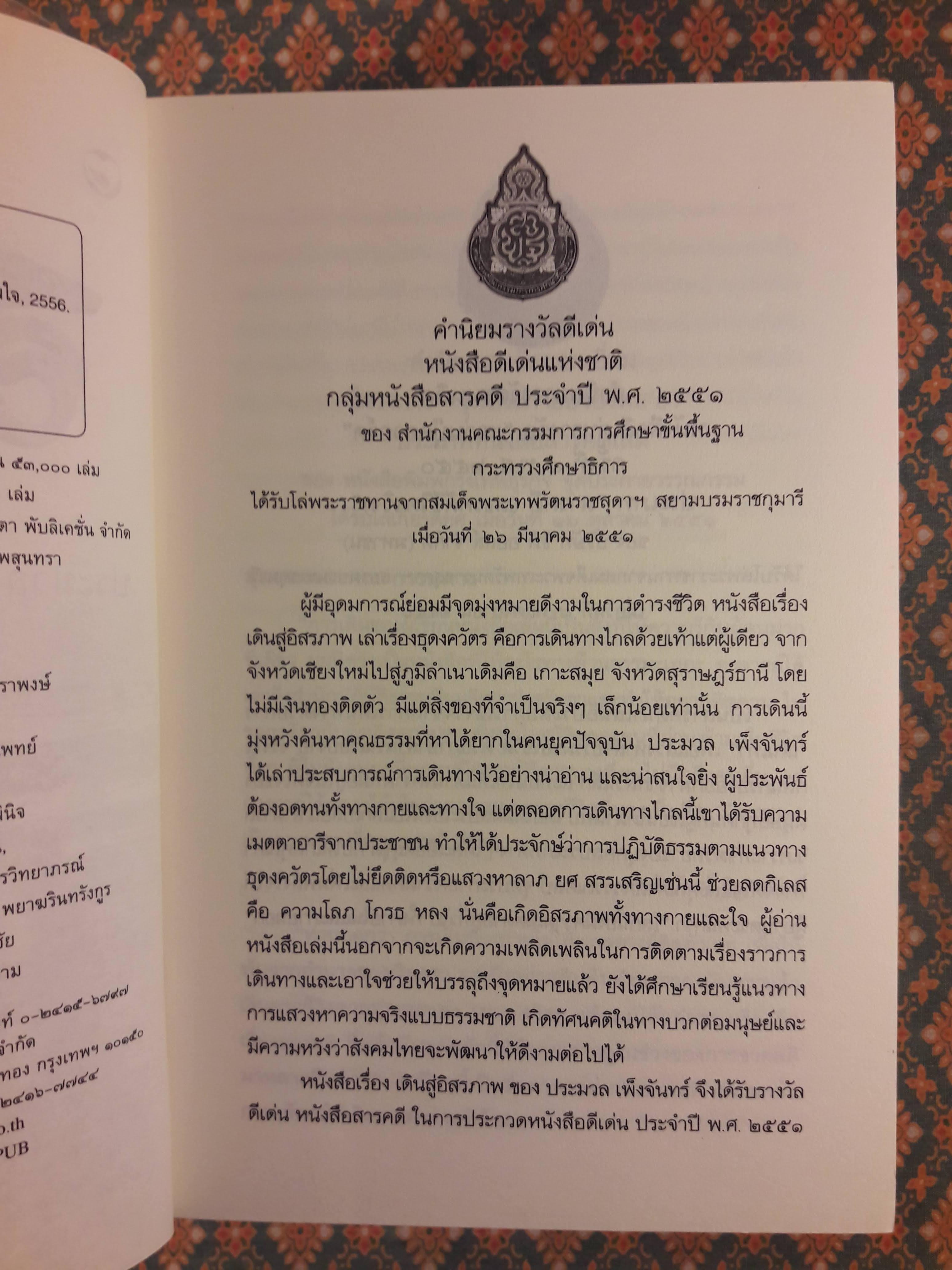 เดินสู่อิสรภาพ “พร้อมซีดี” หนังสือดีเด่นแห่งชาติ