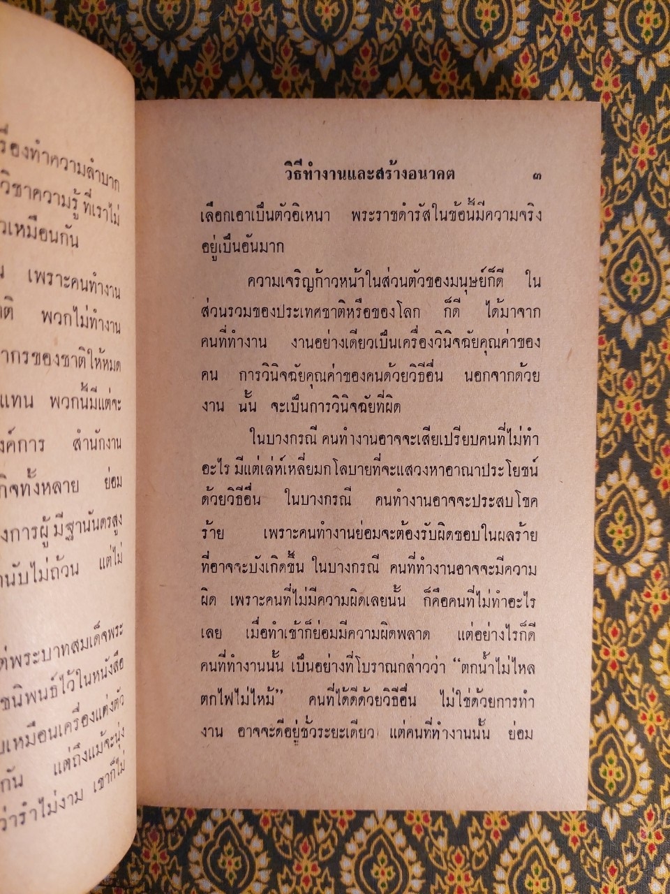 วิธีทำงานและสร้างอนาคต “หนังสือเก่าที่น่าอ่าน 100 เล่ม"