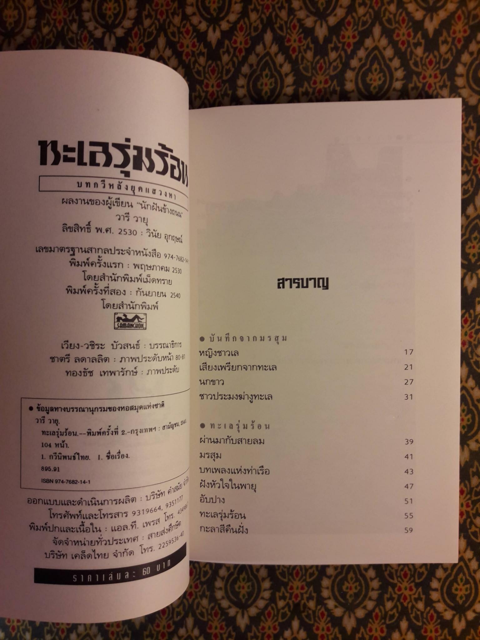 ทะเลรุ่มร้อน