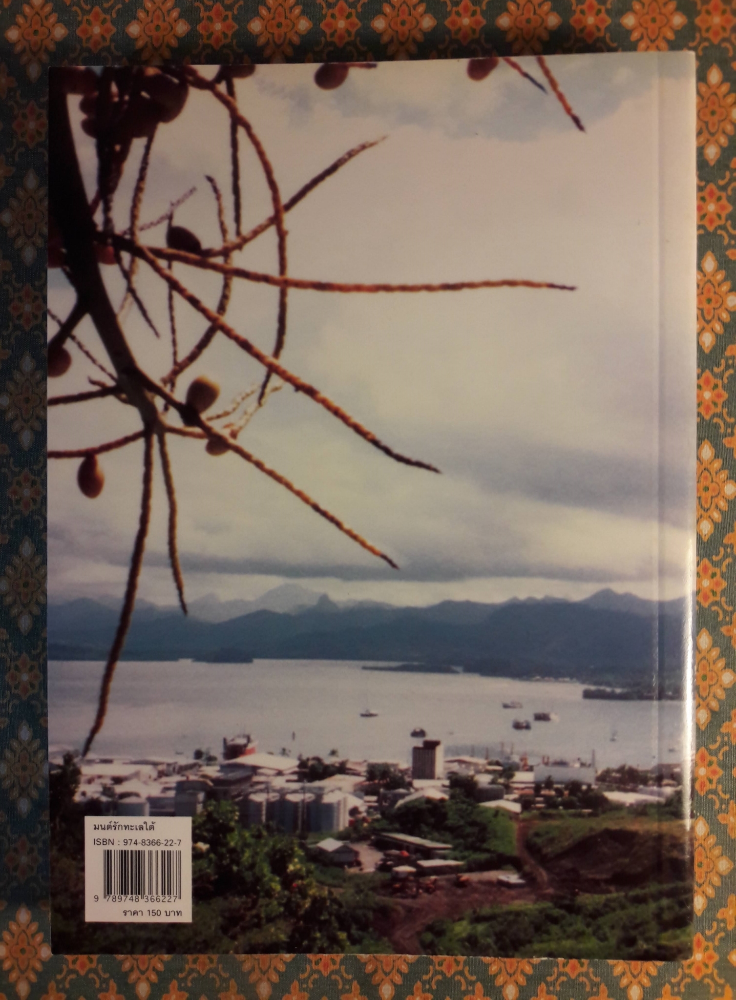 มนต์รักทะเลใต้