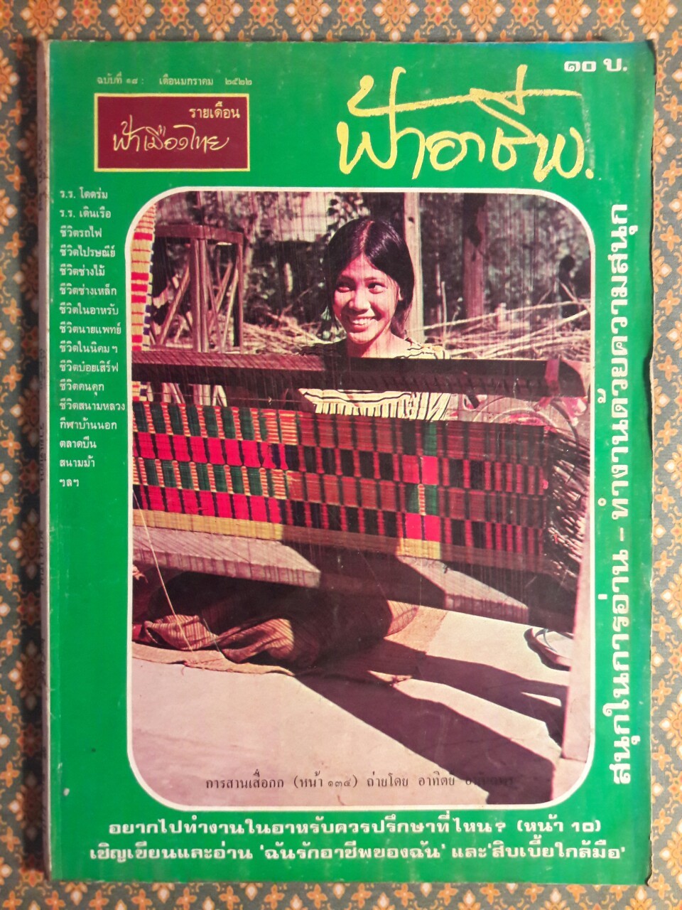 ฟ้าอาชีพ ปีที่ 1 – 6 ฉบับที่ 7-12, 14-40, 42-48, 50-72 (จำนวน 63 เล่ม)