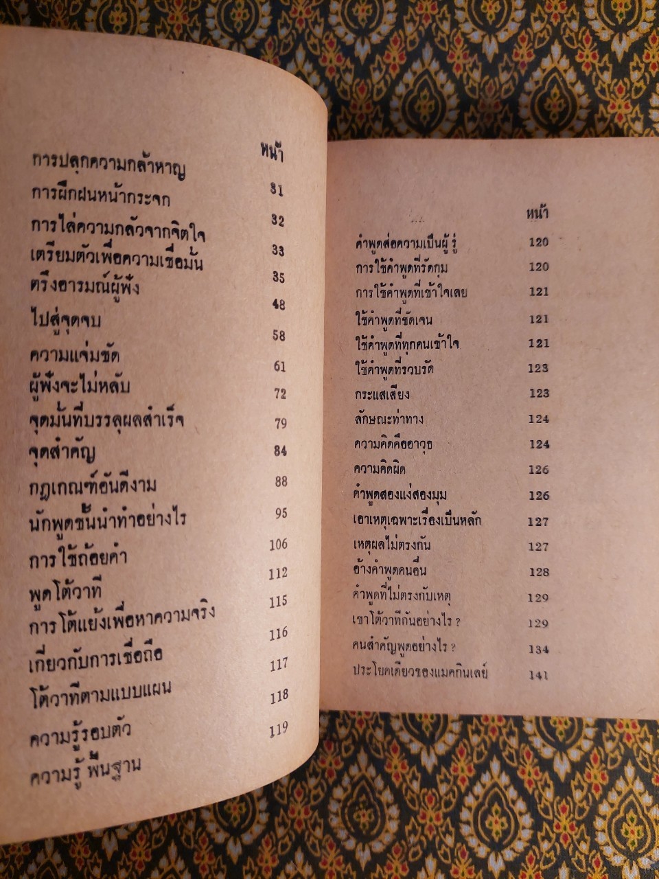 การพูดที่ชนะใจคน