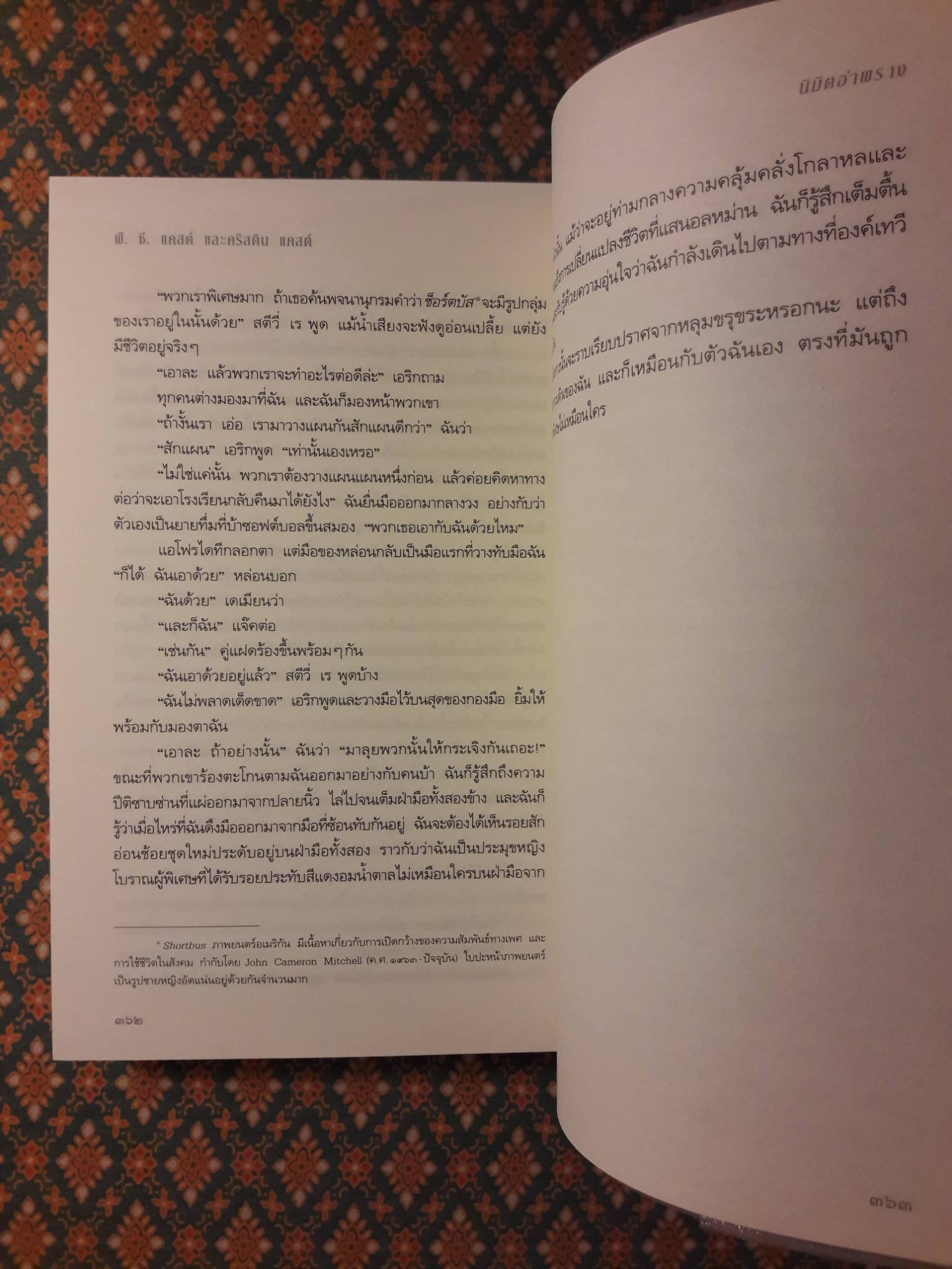 นิมิตอำพราง UNTAMED