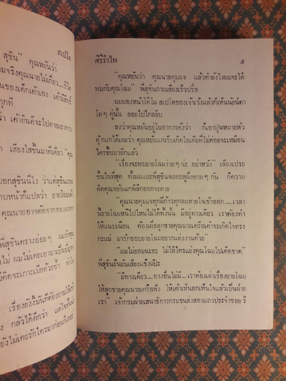 สเปโต (2 เล่มจบ)
