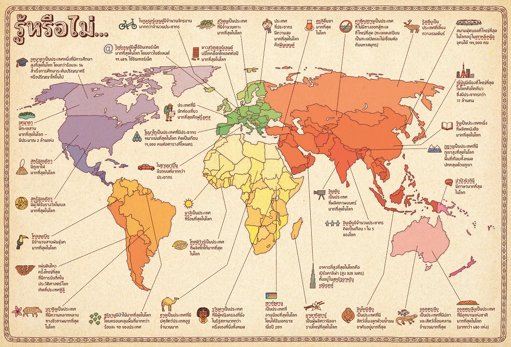 NANMEEBOOKS หนังสือ แผนที่ ภูมิศาสตร์และวัฒนธรรม ฉบับปรับปรุงล่าสุด