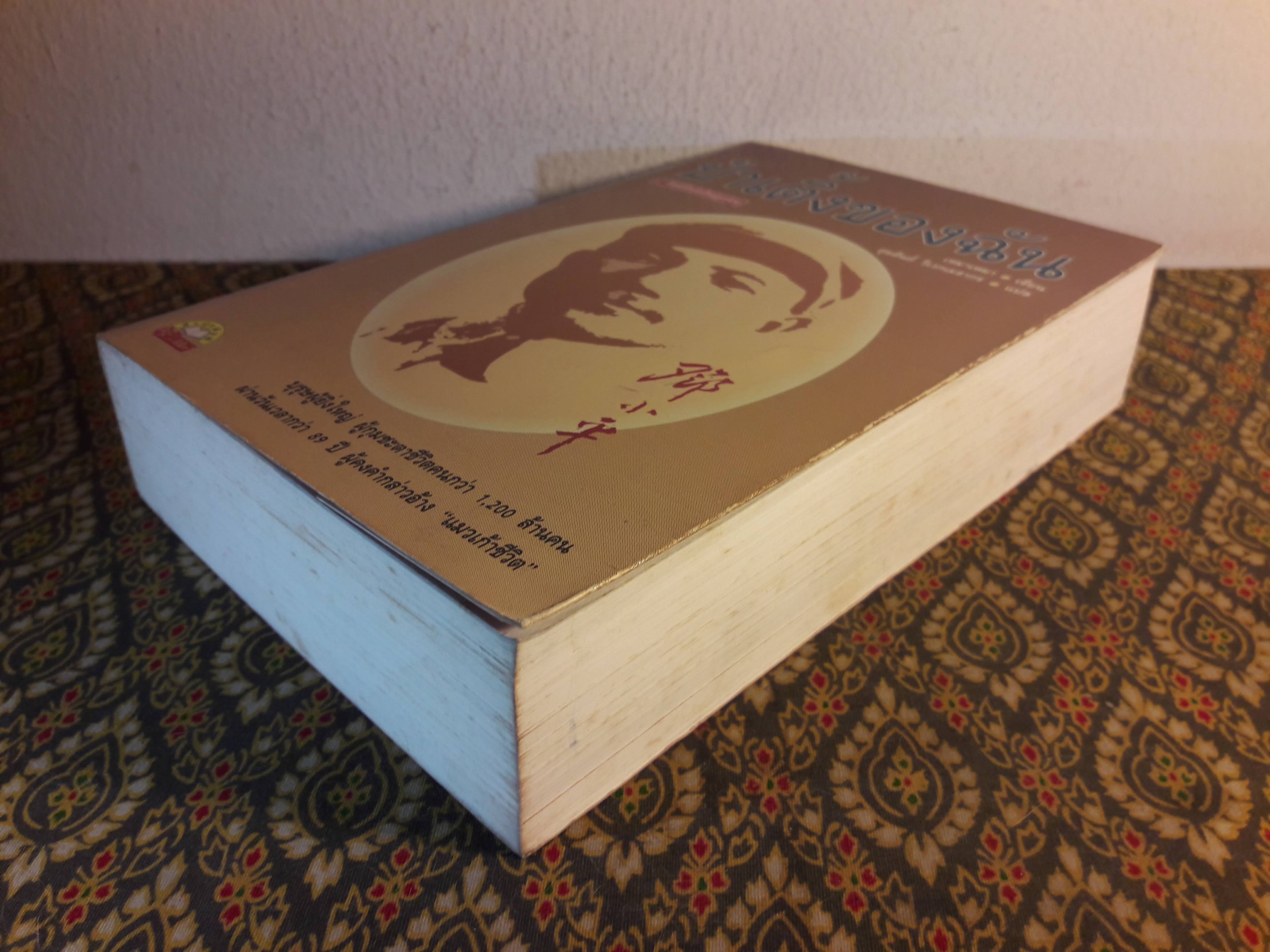 ป๋าเติ้งของฉัน