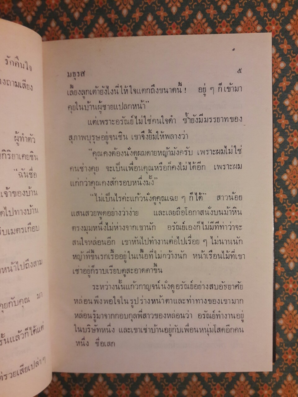 รักคืนใจ