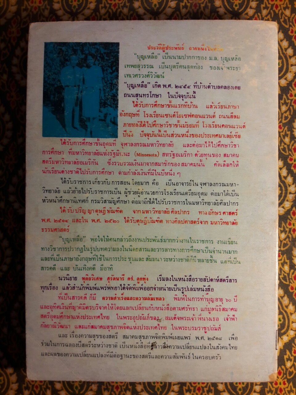 ฉากหนึ่งในชีวิต