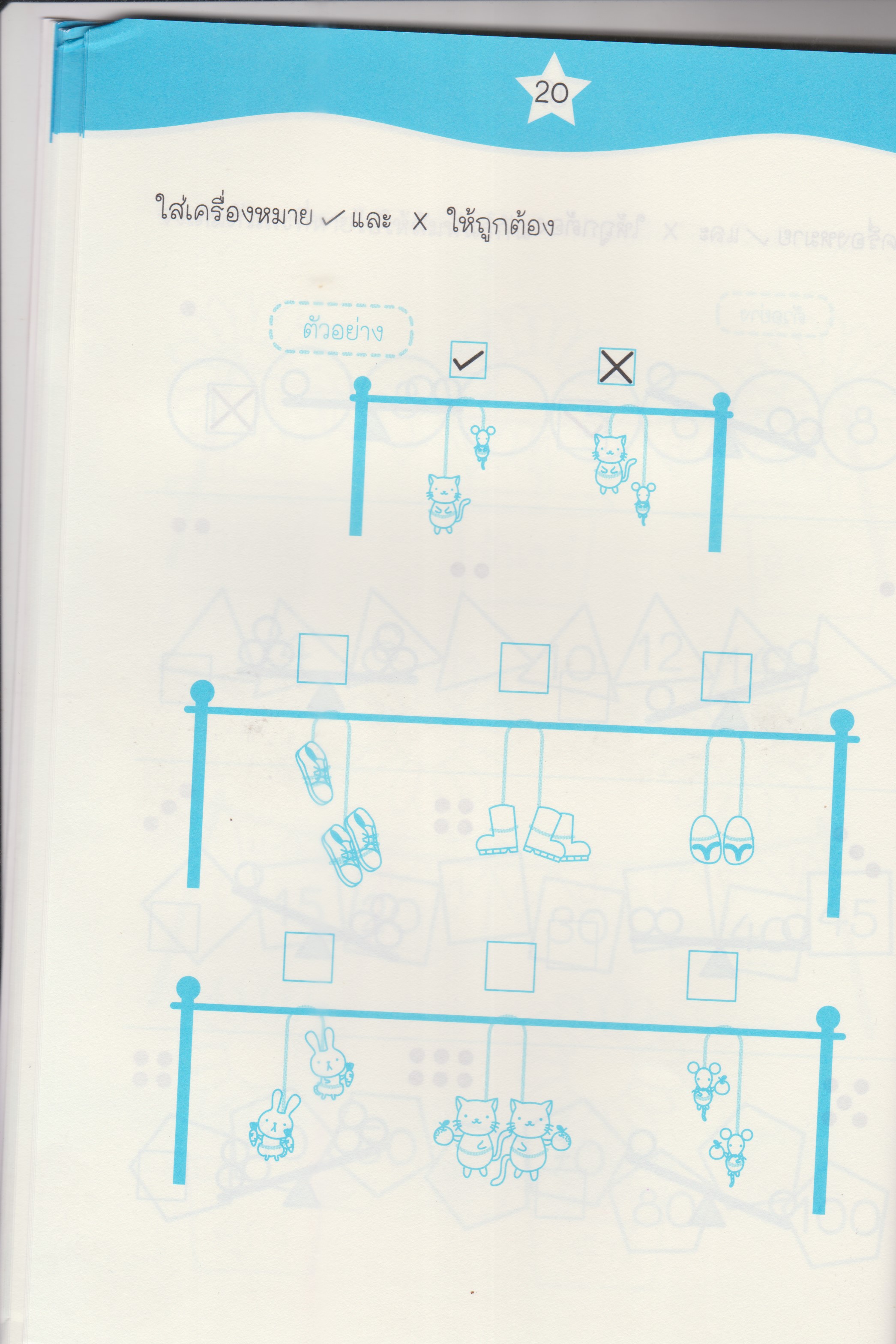 คิดได้ ทำเป็น ระดับปฐมวัย เล่ม 2 เล่ม