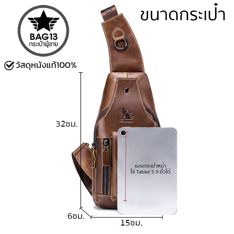 กระเป๋าคาดอกผู้ชาย หนังแท้100% พกพาสะดวก ใส่สมุด ใส่ iPad และของใช้ส่วนตัวได้ CODE:B078