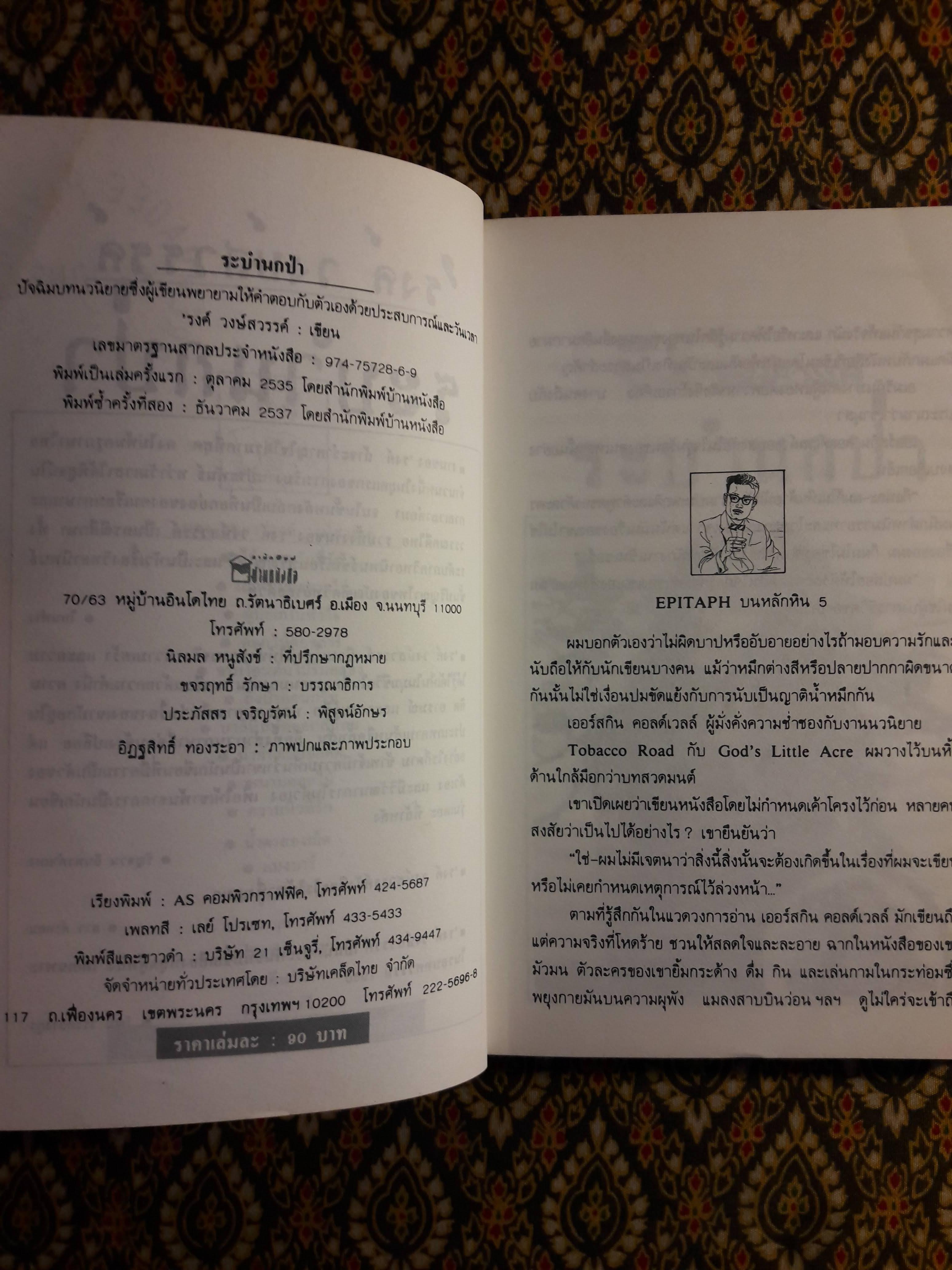 ผกานุชบุรีรำ+ระบำนกป่า (2 เล่ม/ชุด)