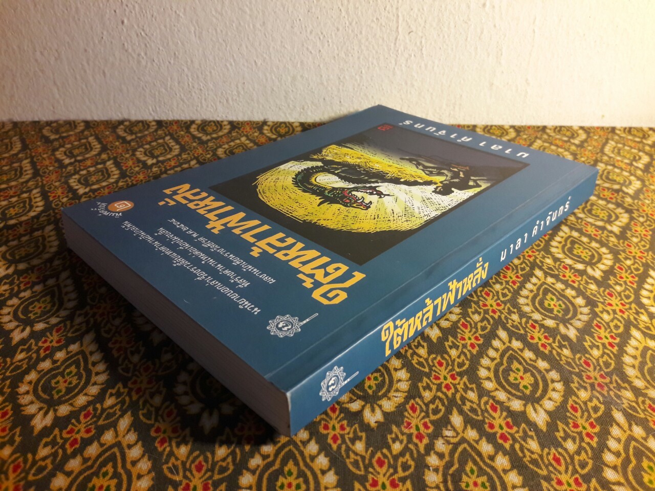 ใต้หล้าฟ้าหลั่ง