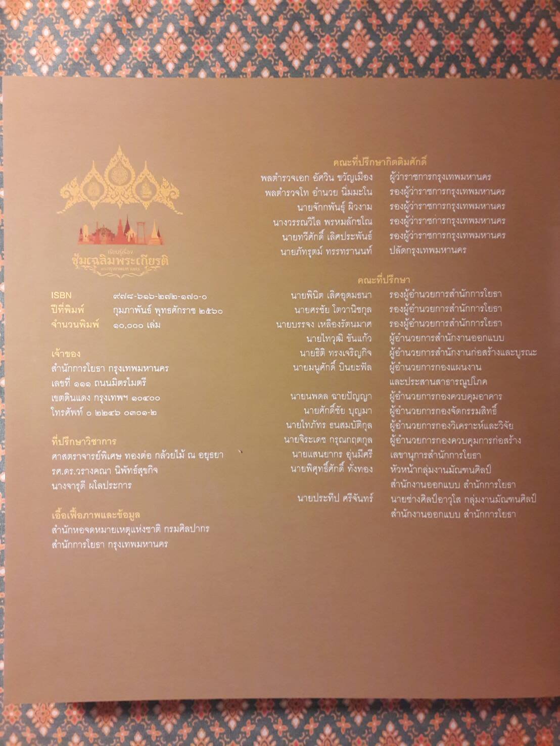 ซุ้มเฉลิมพระเกียรติ