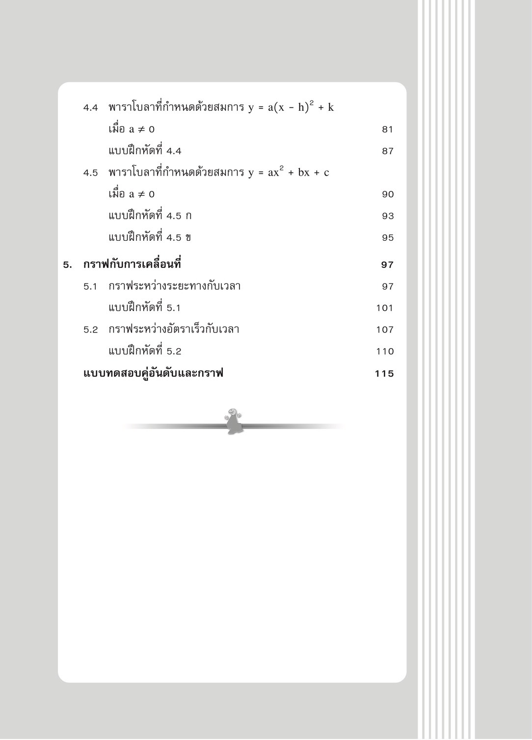 เทคนิคการเรียนคณิตศาสตร์ ม.ต้น คู่อันดับและกราฟ