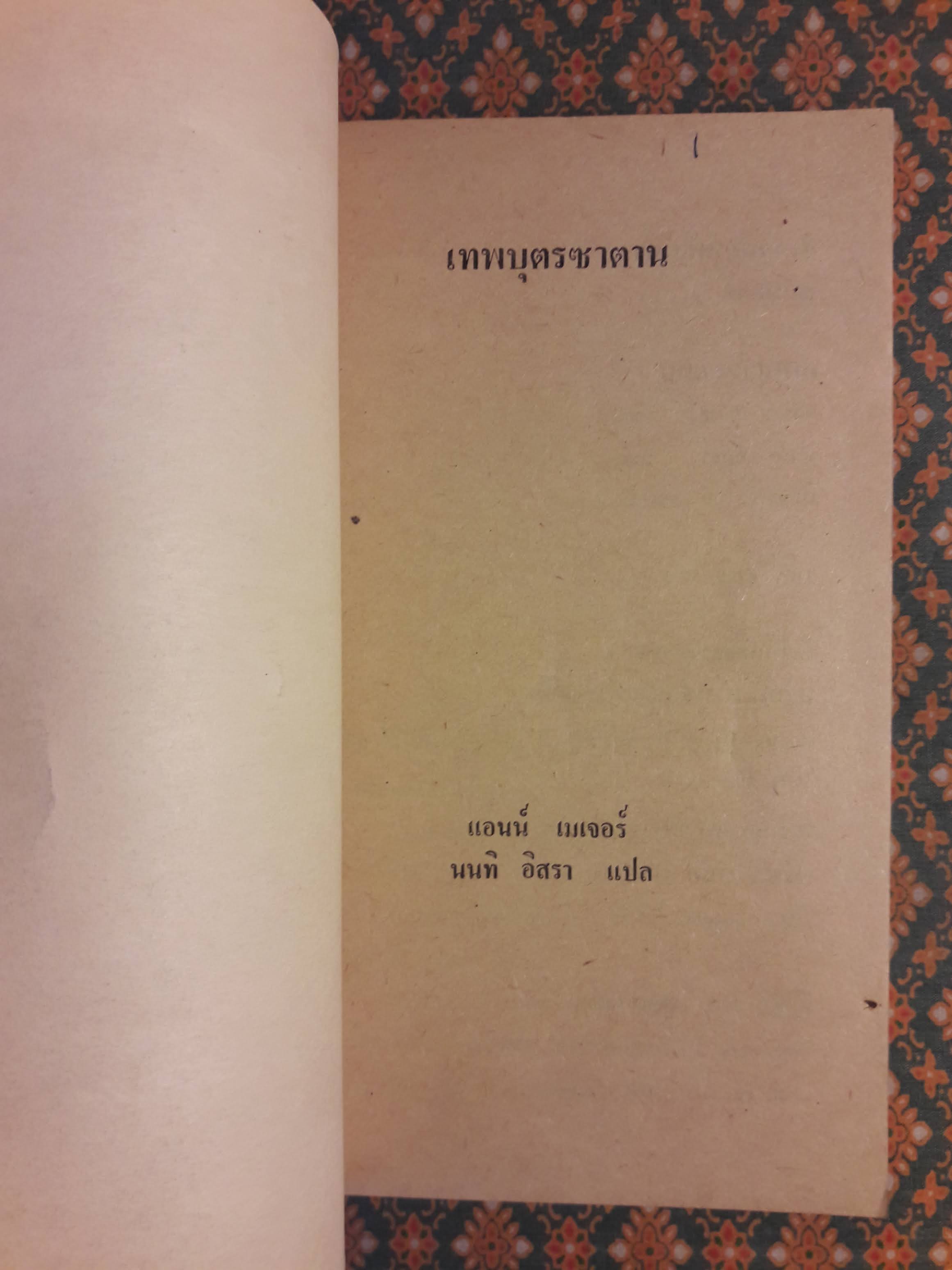 เทพบุตรชาตาน GOLDEN MAN