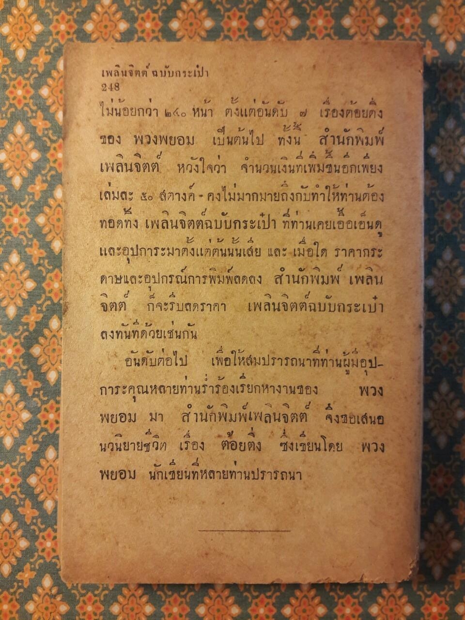 ขุนโจรผาไท