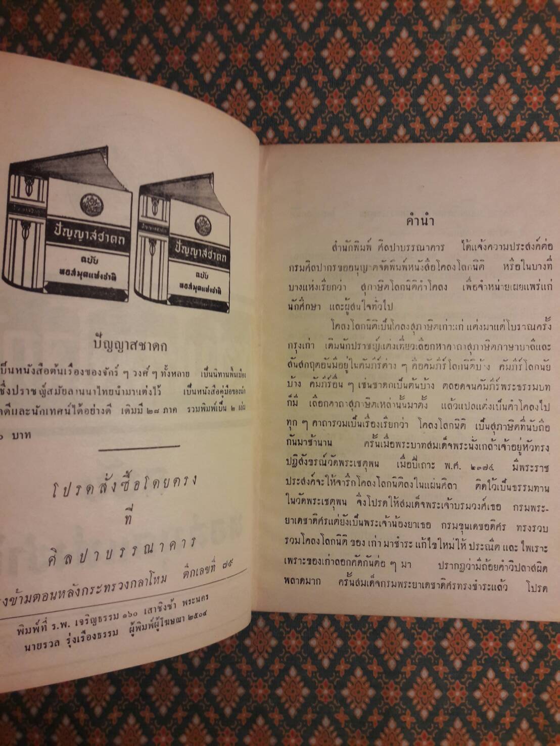 ประชุมโคลงโลกนิติ “หนังสือดี 100 เล่มที่คนไทยควรอ่าน”