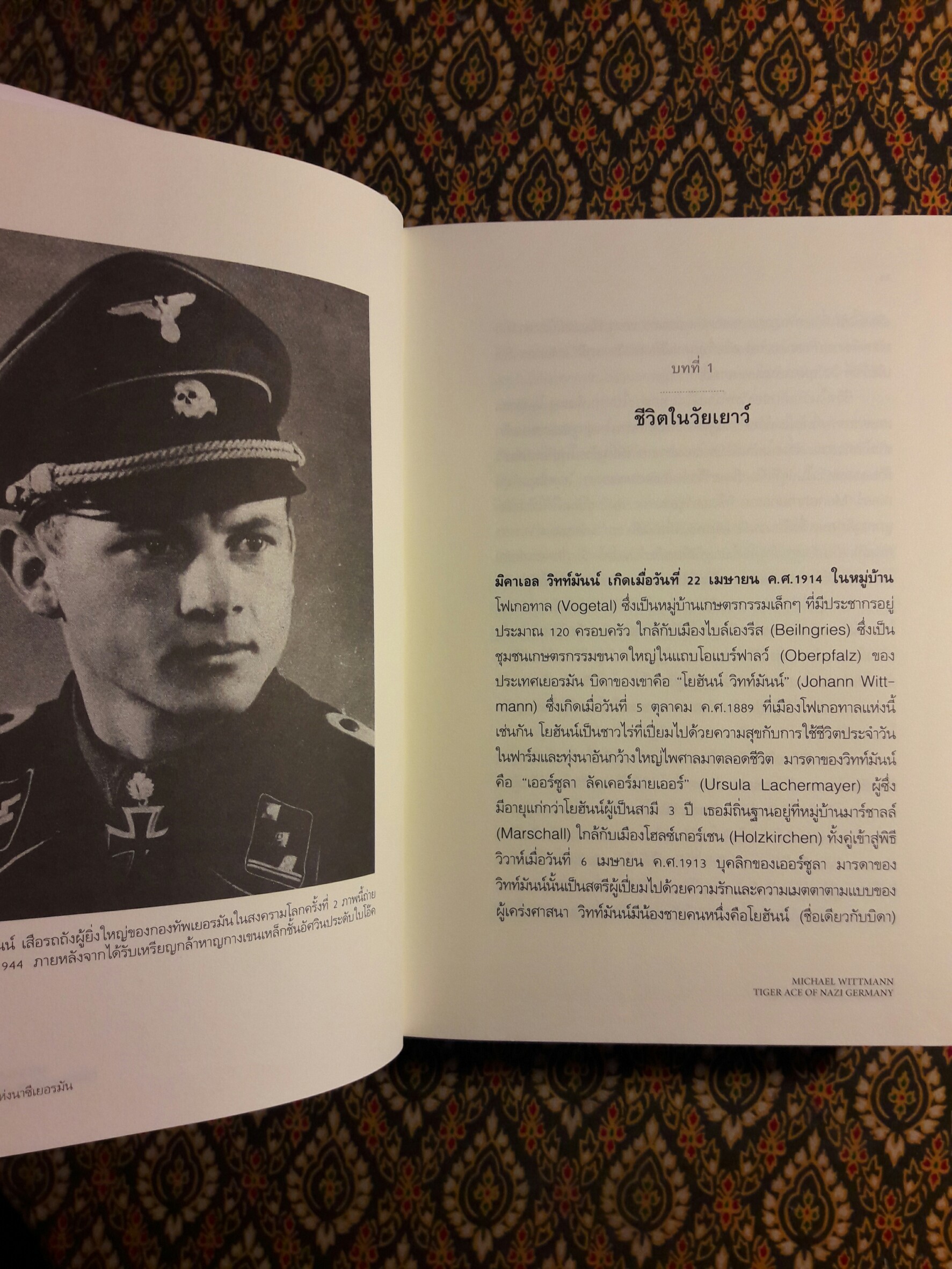 มิคาเอล วิทท์มันน์ เสือรถถังไทเกอร์แห่งนาซีเยอรมัน MICHAEL WITTMANN TIGER ACE OF NAZI GERMANY