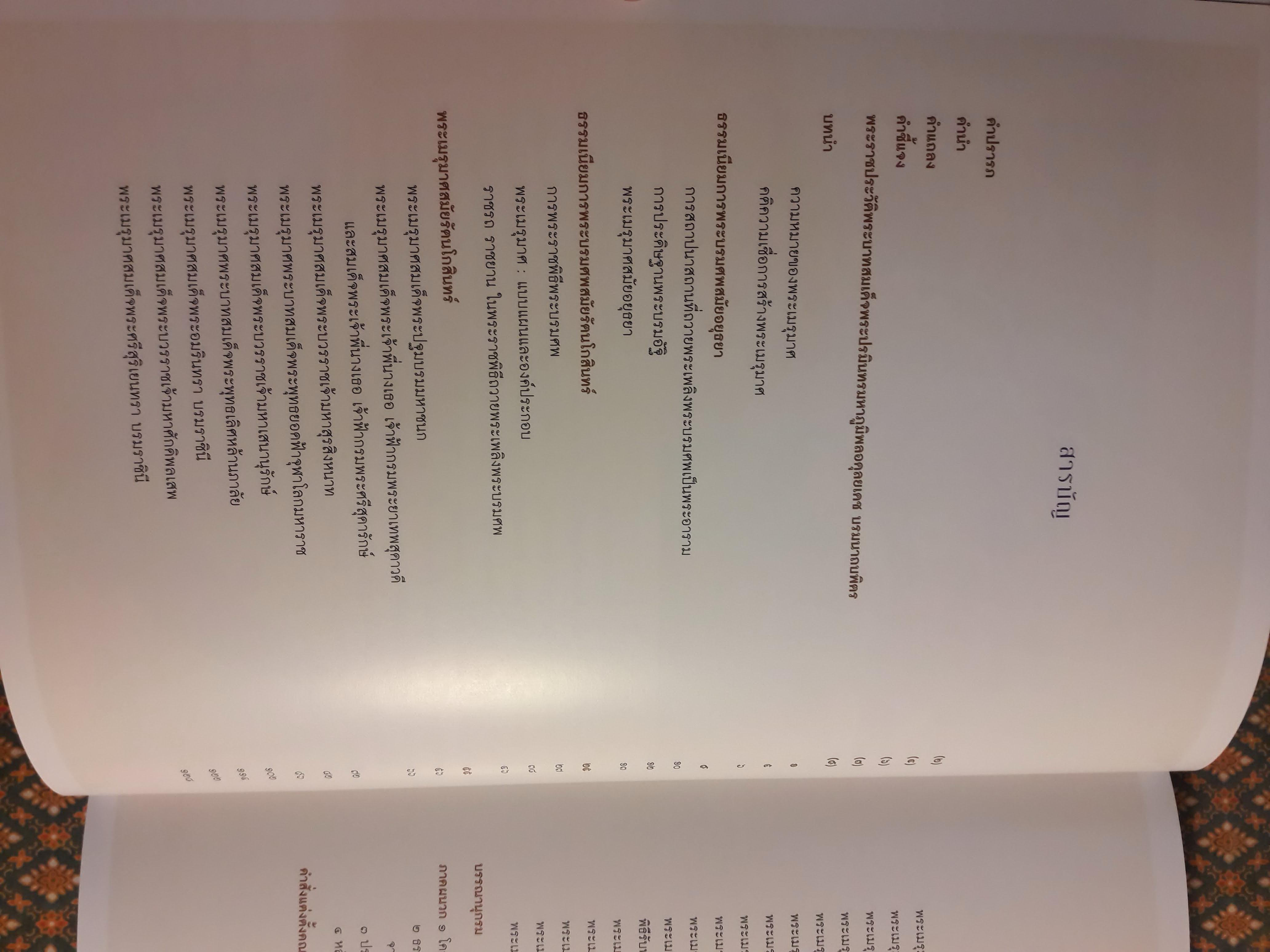 พระเมรุมาศสมัยรัตนโกสินทร์ และพระเมรุในรัชสมัยพระบาทสมเด็จพระปรมินทรมหาภูมิพลอดุลยเดชบรมนาถบพิตร (2 เล่ม)