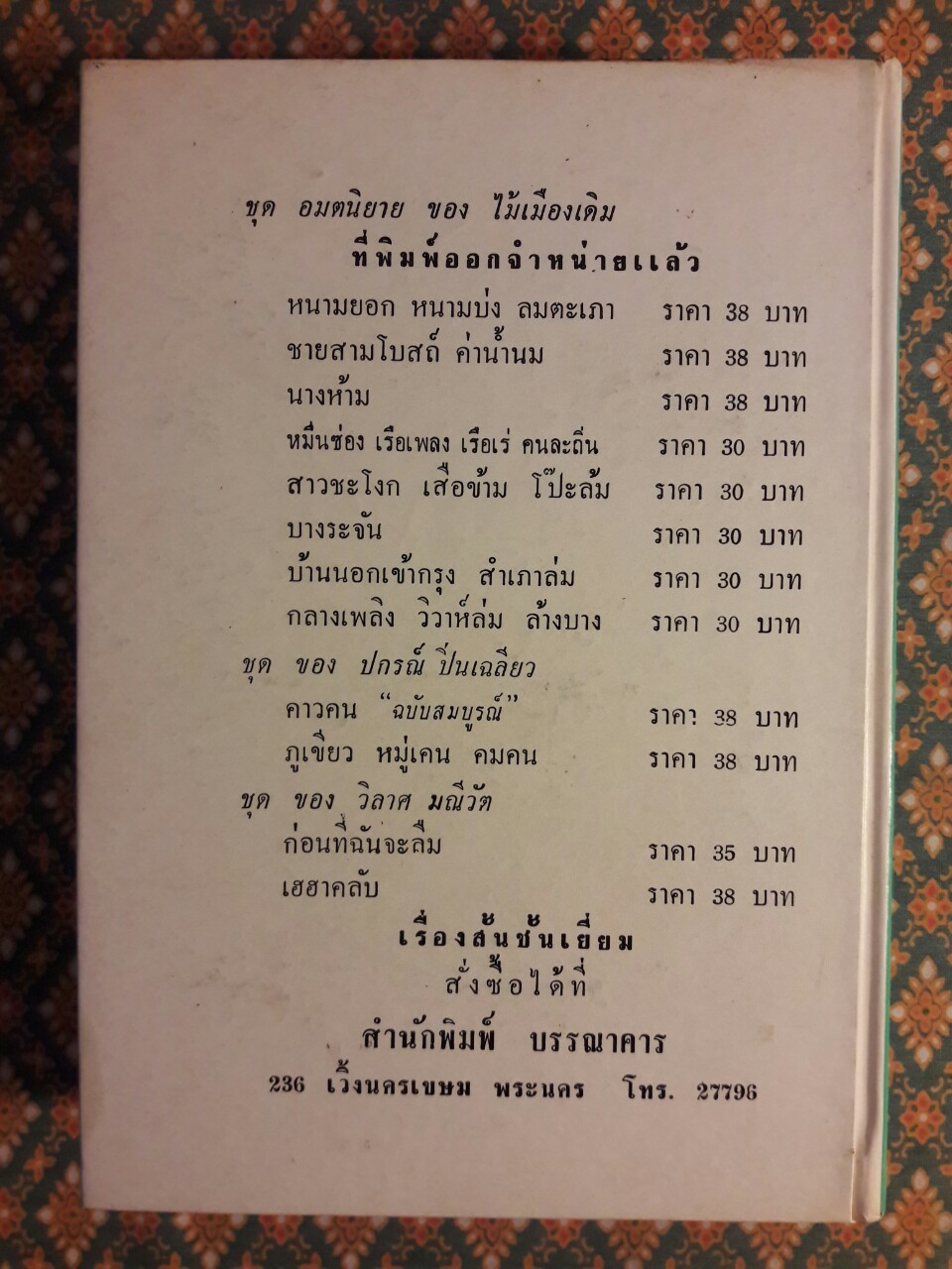 สินในน้ำ