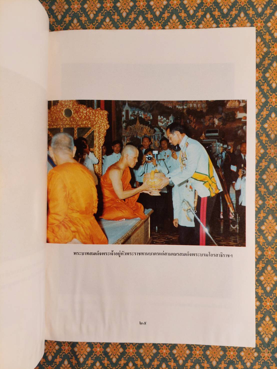 จดหมายเหตุ สมเด็จพระบรมโอรสาธิราช เจ้าฟ้ามหาวชราลงกรณ สยามมกุฎราชกุมาร ทรงผนวช