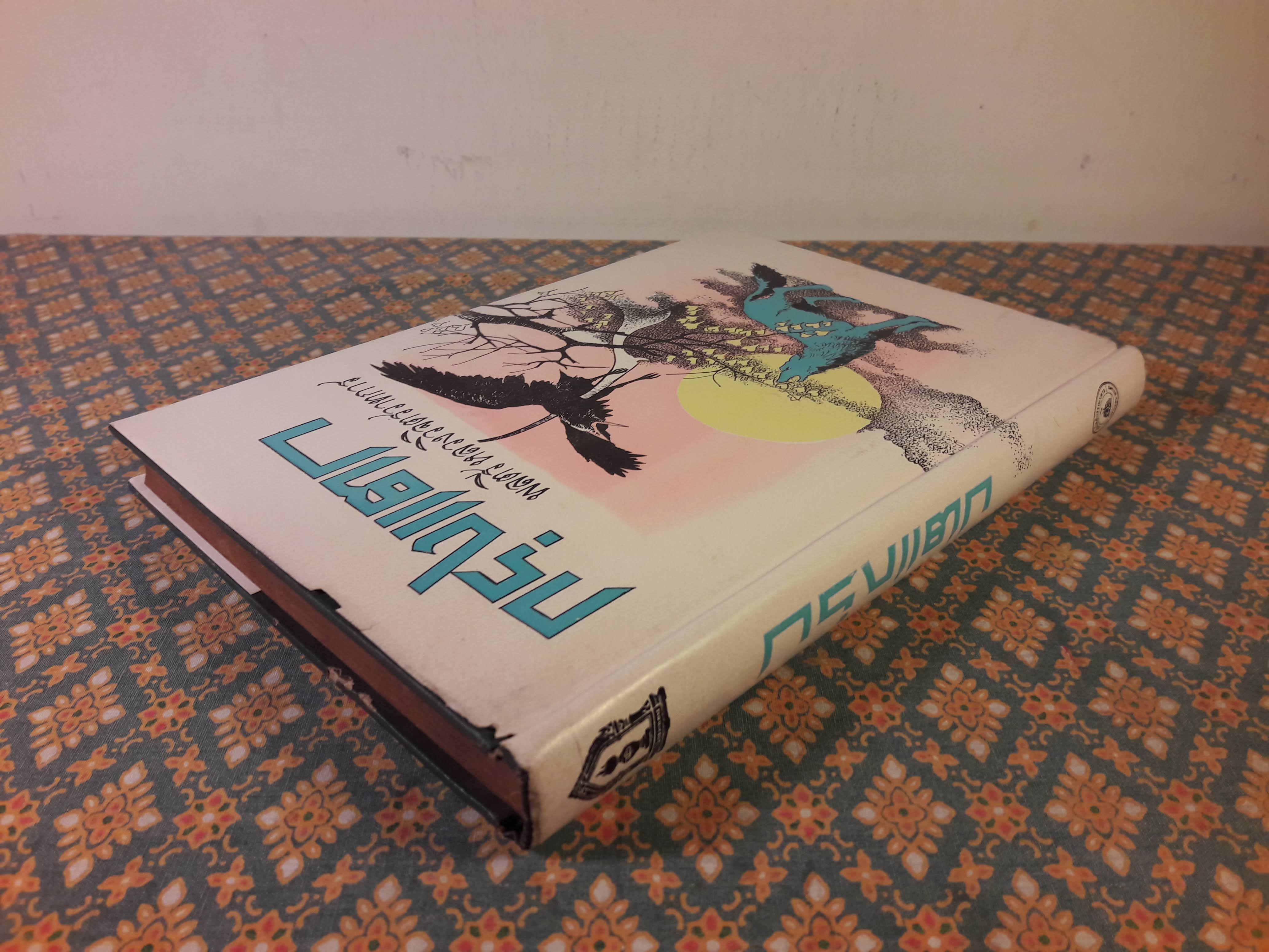 กรุงแตก