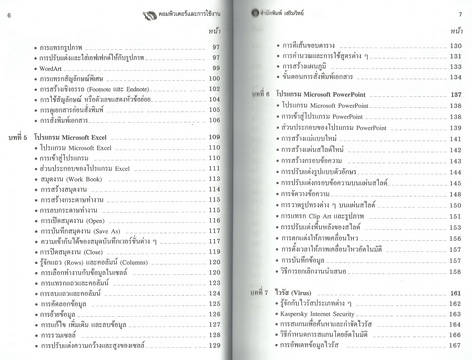 คอมพิวเตอร์และการใช้งาน