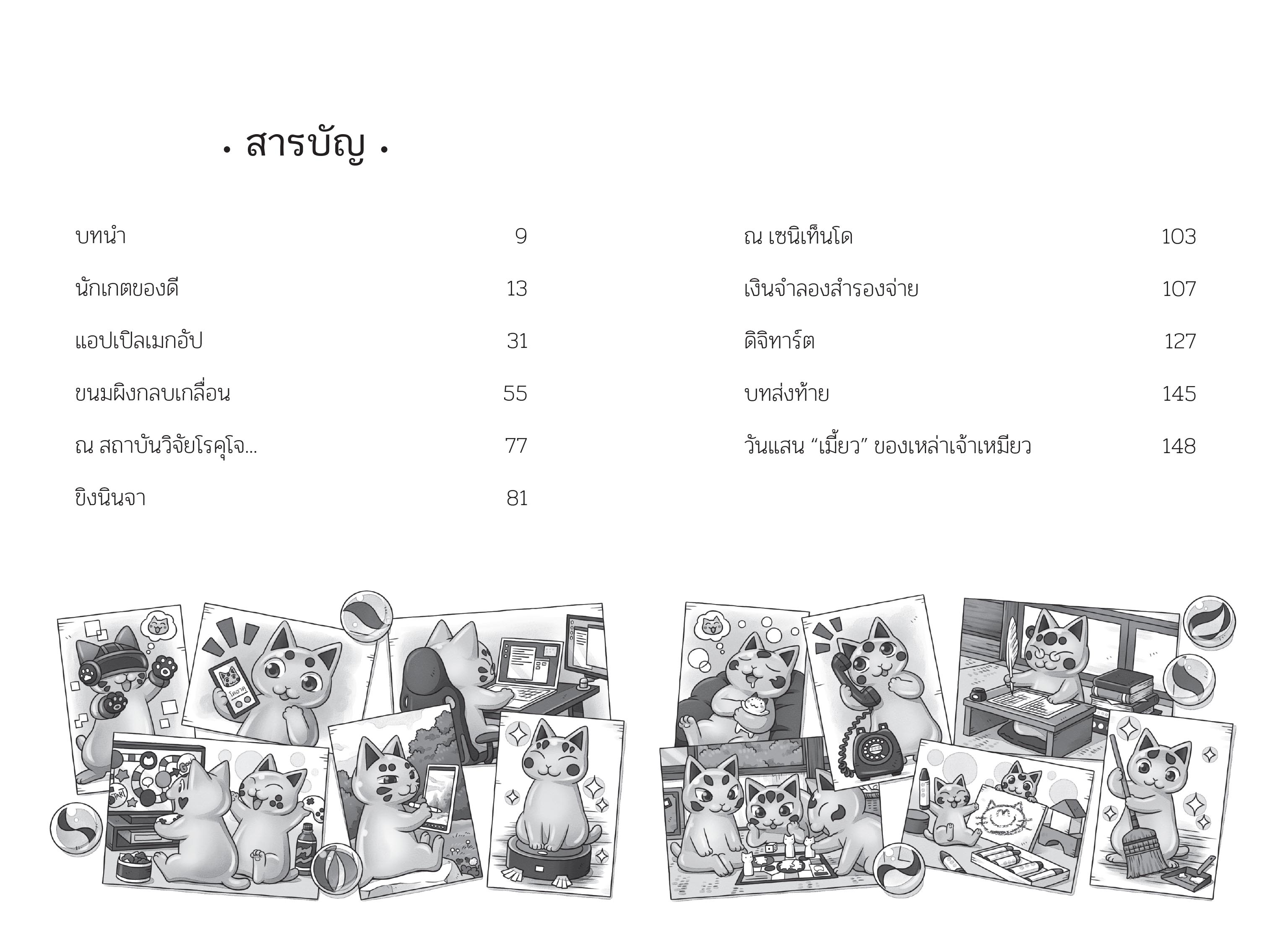 NANMEEBOOKS หนังสือ เซนิเท็นโด ร้านลึกลับกับขนมวิเศษ เล่ม 16 ตอน เผชิญหน้าศาสราจารย์โรคุโจ