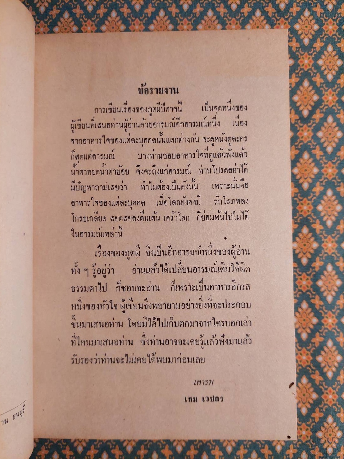 ผู้ที่ไม่มีร่างกาย